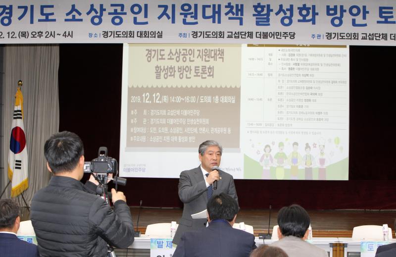 경기도 소상공인 지원대책 활성화 방안 토론회_6