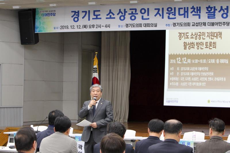 경기도 소상공인 지원대책 활성화 방안 토론회_8