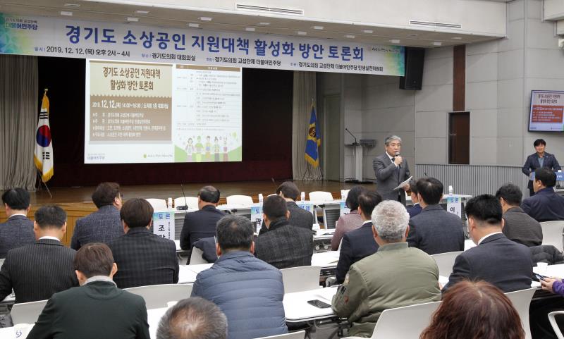 경기도 소상공인 지원대책 활성화 방안 토론회_9