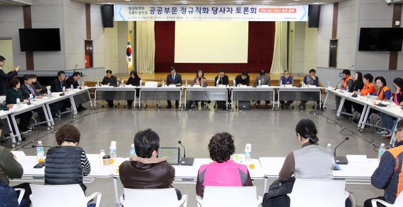 공공부문 정규직화 당사자 토론회_2