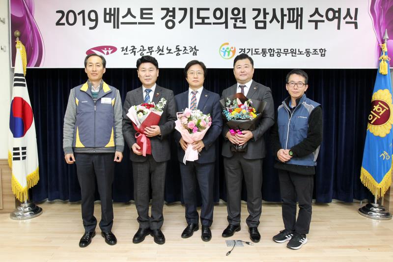 2019 베스트 경기도의원 감사패 수여식
