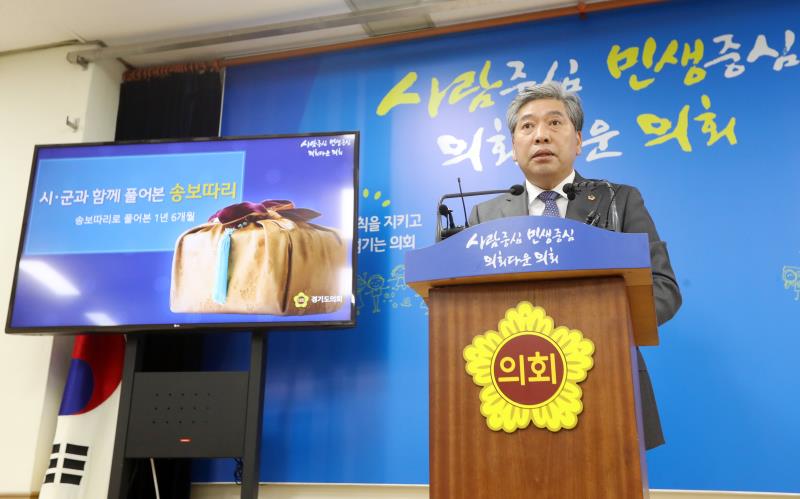 송한준 의장 시군정책간담회 성과 브리핑_6