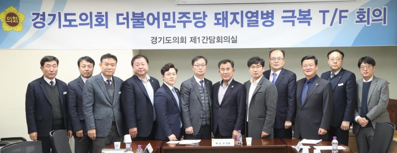 돼지열병 극복 T/F 2차 회의_2