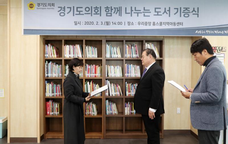 경기도의회 함께 나누는 도서 기증식_3