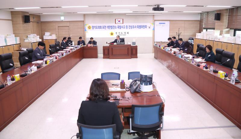 경기도의회 포천석탄발전소 폭발사고 등 진상조사 특별위원회_2