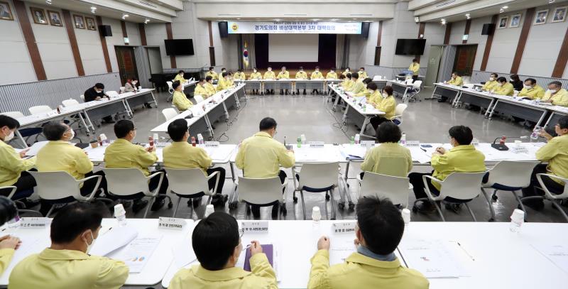 코로나19 감염병 대응 및 확산 방지를 위한 경기도의회 비상대책본부 3차 대책회의