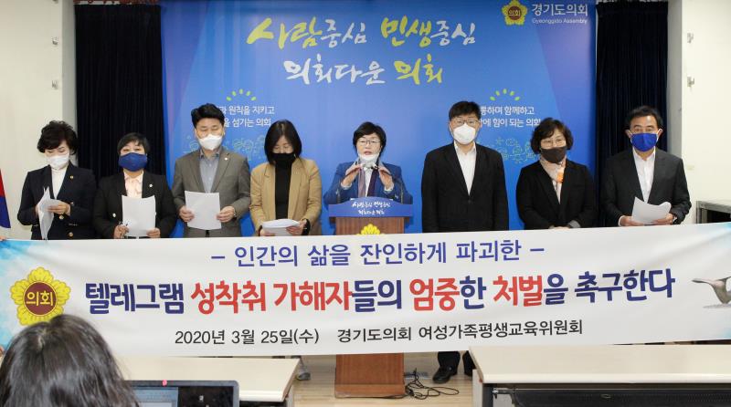 여성가족평생교육위원회 텔레그램 성착취 가해자들의 엄중한 처벌 촉구 기자회견_2