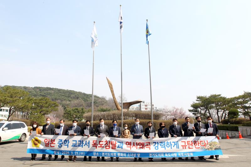 독도사랑 국토사랑회 일본 중학 교과서 독도침탈과 역사왜곡 규탄대회_3