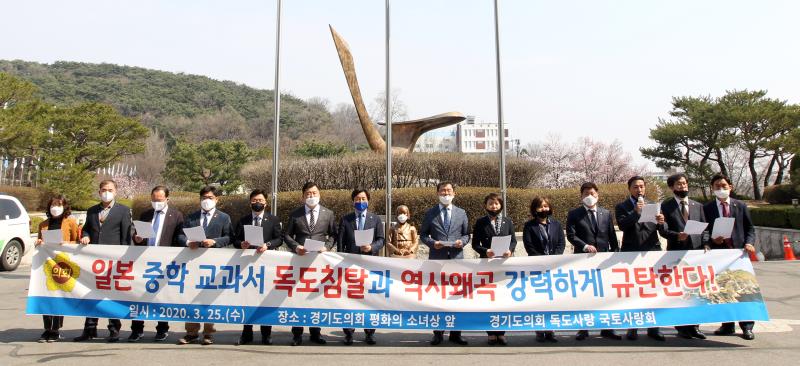 독도사랑 국토사랑회 일본 중학 교과서 독도침탈과 역사왜곡 규탄대회_4