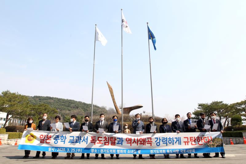 독도사랑 국토사랑회 일본 중학 교과서 독도침탈과 역사왜곡 규탄대회_7