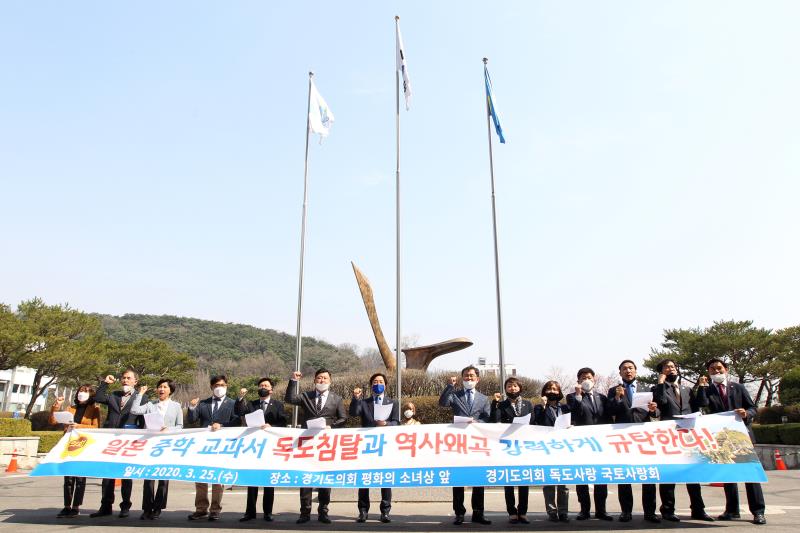 독도사랑 국토사랑회 일본 중학 교과서 독도침탈과 역사왜곡 규탄대회