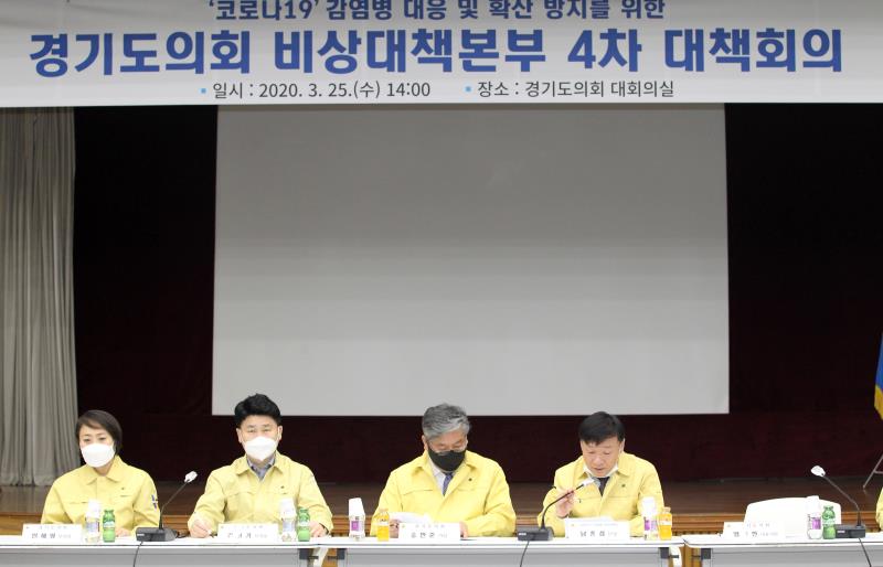 코로나19 감염병 대응 및 확산 방지를 위한 경기도의회 비상대책본부 4차 대책회의_3