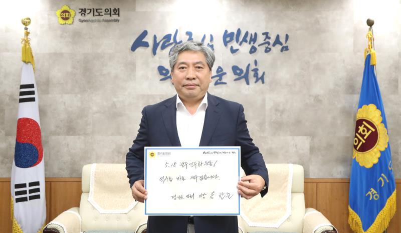 송한준 의장 5.18 민주화운동 및 故 노무현 전 대통령 추모 메시지