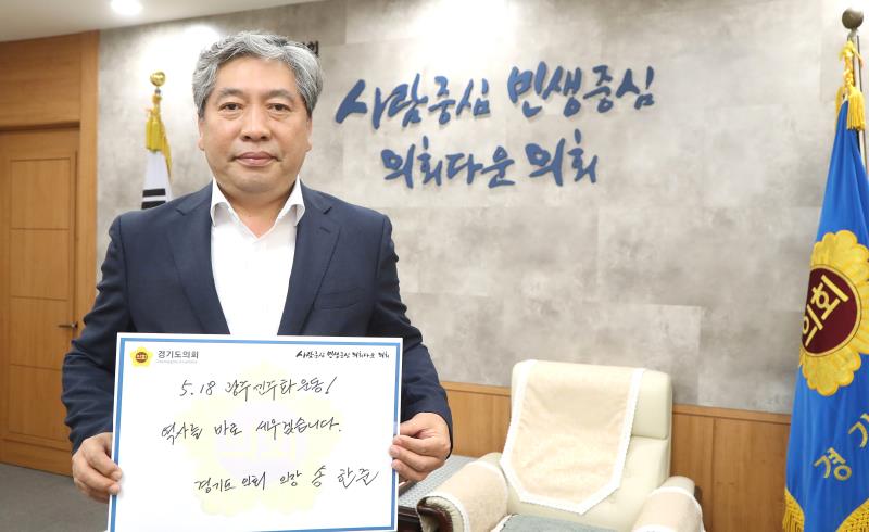 송한준 의장 5.18 민주화운동 및 故 노무현 전 대통령 추모 메시지_2