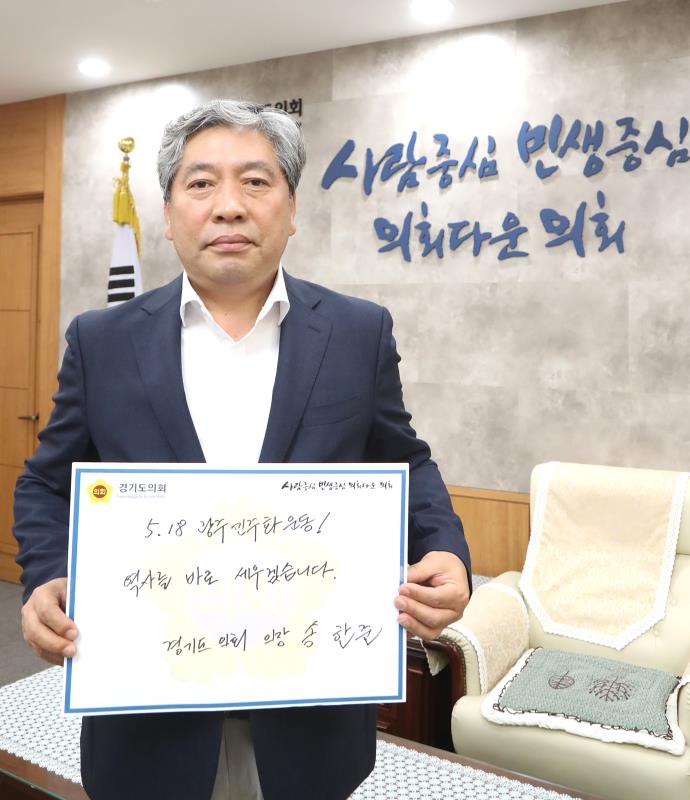 송한준 의장 5.18 민주화운동 및 故 노무현 전 대통령 추모 메시지_3