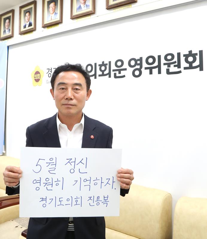 진용복 위원장 5.18 민주화운동 및 故 노무현 전 대통령 추모 메시지