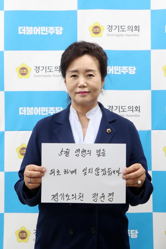 5.18 민주화운동 및 故 노무현 전 대통령 추모 메세지_2