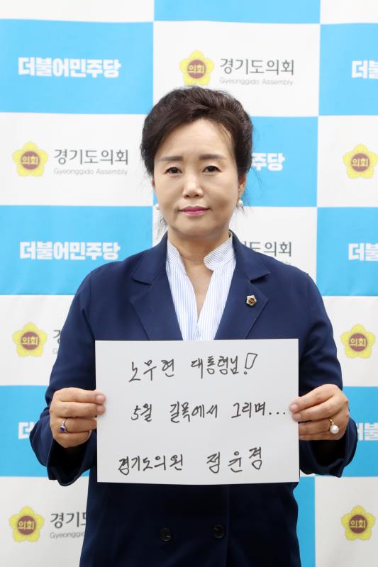 5.18 민주화운동 및 故 노무현 전 대통령 추모 메세지_4