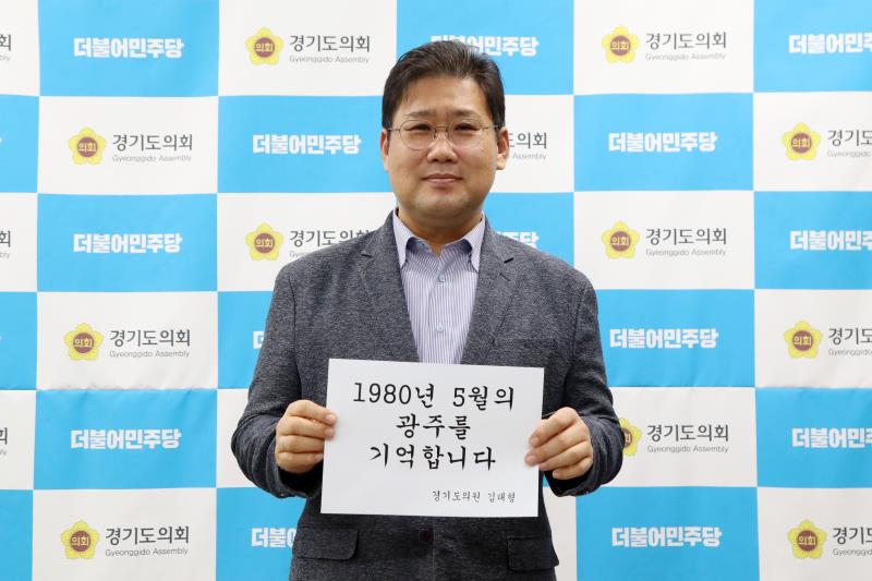 5.18 민주화운동 및 故 노무현 전 대통령 추모 메세지_5