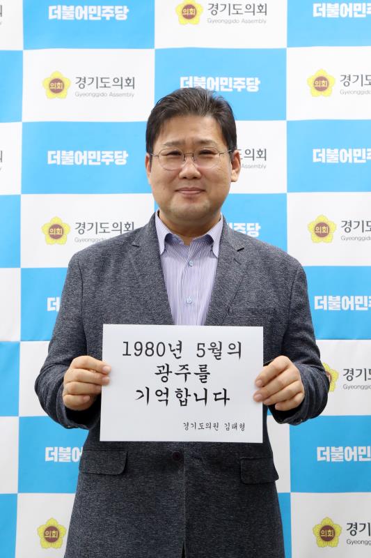 5.18 민주화운동 및 故 노무현 전 대통령 추모 메세지_6