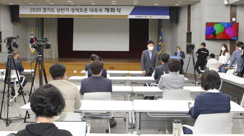 2020년 경기도 상반기 정책토론 대축제 개회식_10