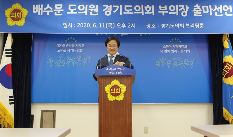 배수문 의원 후반기 부의장 선거출마 관련 기자회견_2