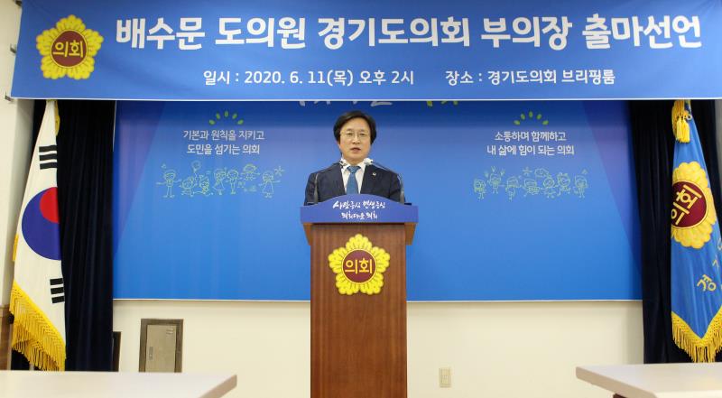 배수문 의원 후반기 부의장 선거출마 관련 기자회견_3
