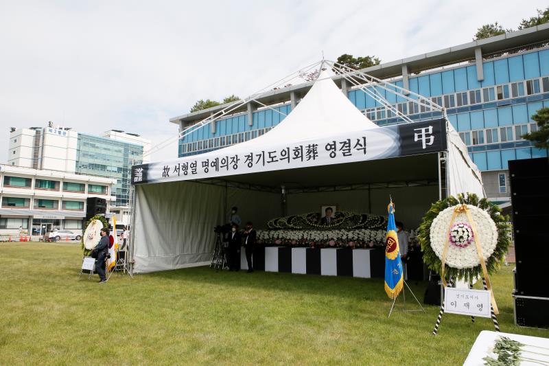 故 서형열 명예의장 경기도의회葬 영결식_9