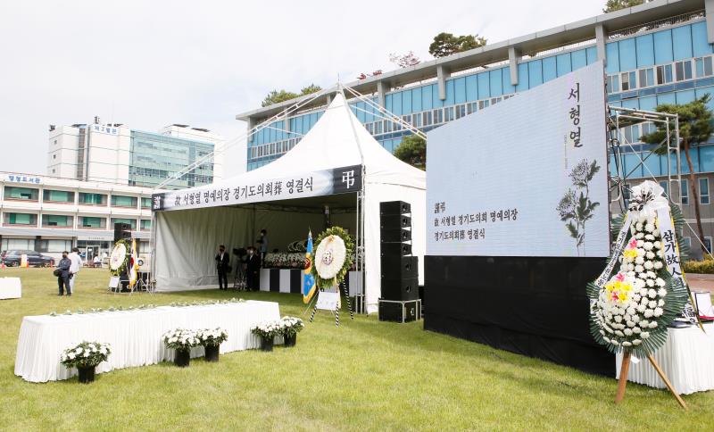 故 서형열 명예의장 경기도의회葬 영결식_10