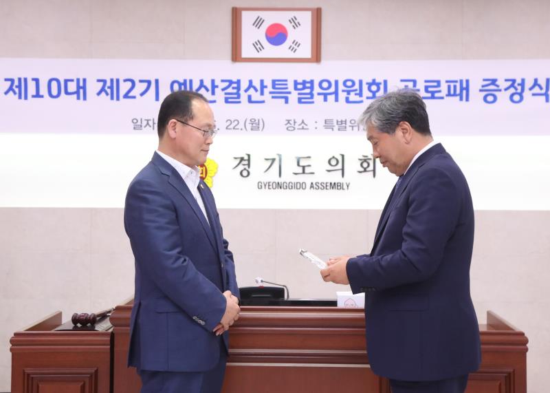 제10대 제2기 예산결산특별위원회 공로패 증정식 사진 7