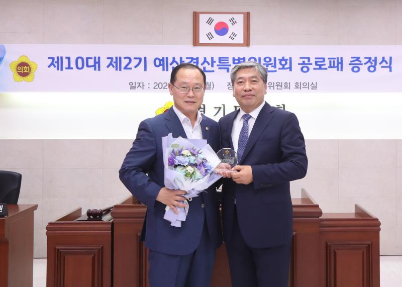 제10대 제2기 예산결산특별위원회 공로패 증정식 사진 10