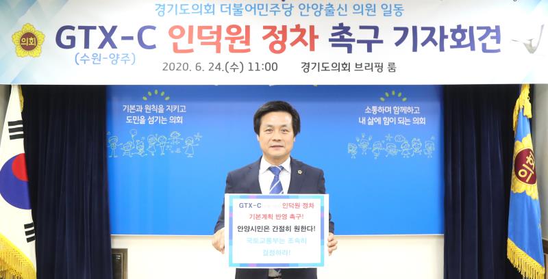 GTX-C 인덕원 정차 촉구 기자회견_9