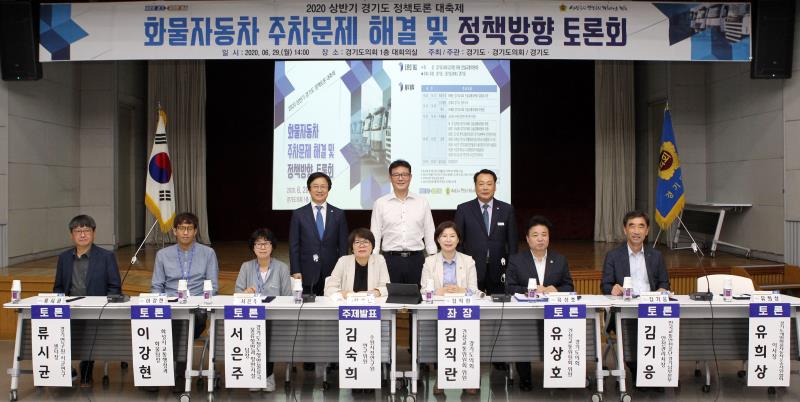 화물자동차 주차문제 해결 및 정책방향 토론회_3