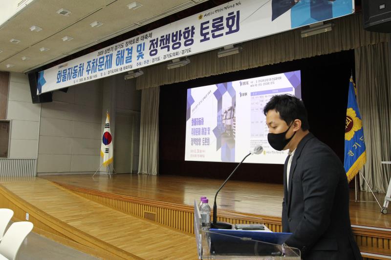 화물자동차 주차문제 해결 및 정책방향 토론회_6