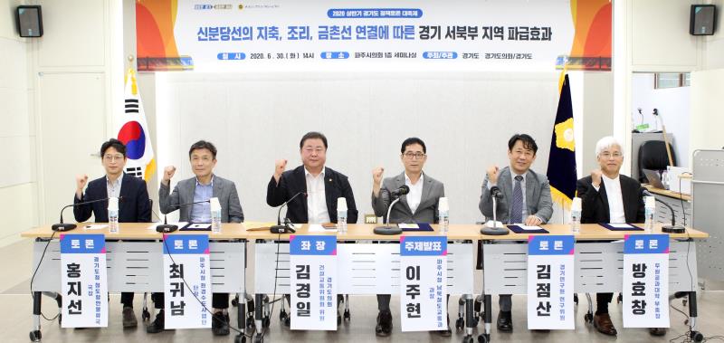 신분당선의 지축,조리,금촌선 연결에 따른 경기 서북부 지역 파급효과 토론회_2