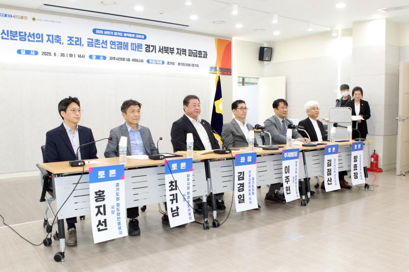 신분당선의 지축,조리,금촌선 연결에 따른 경기 서북부 지역 파급효과 토론회_3