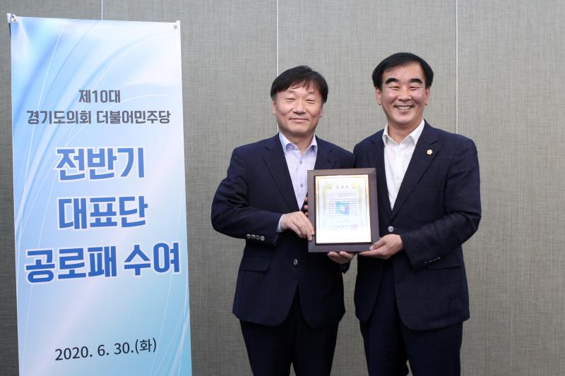 제10대 경기도의회 더불어민주당 전반기 대표단 공로패 수여식_2