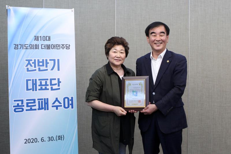 제10대 경기도의회 더불어민주당 전반기 대표단 공로패 수여식_10