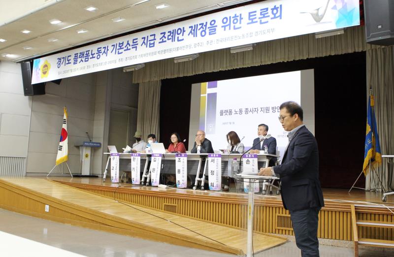 경기도 플랫폼노동자 기본소득 지급 조례안 제정을 위한 토론회_3