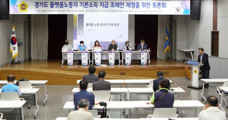 경기도 플랫폼노동자 기본소득 지급 조례안 제정을 위한 토론회_5