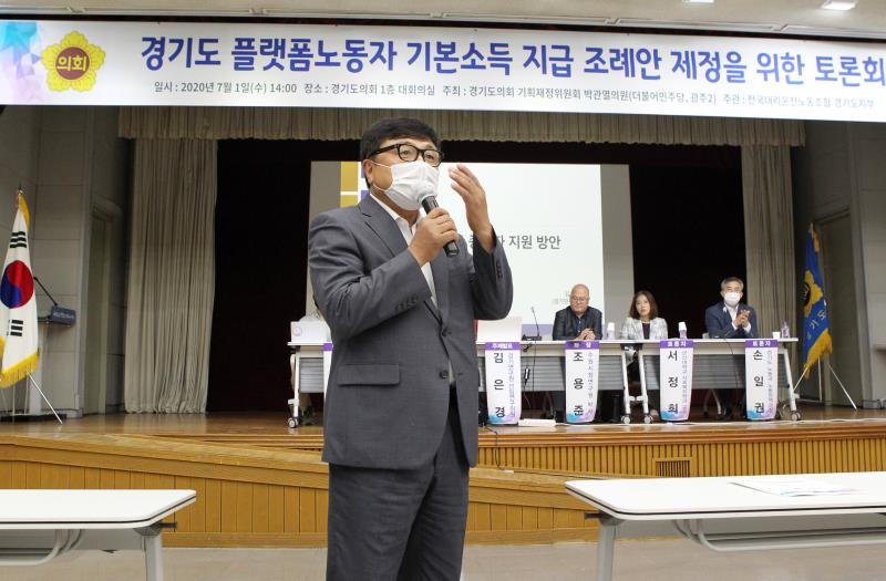 경기도 플랫폼노동자 기본소득 지급 조례안 제정을 위한 토론회_7