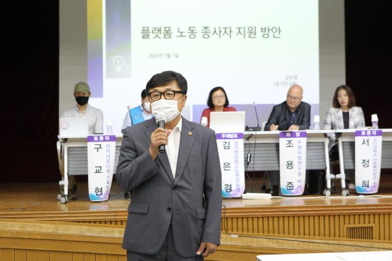 경기도 플랫폼노동자 기본소득 지급 조례안 제정을 위한 토론회_8