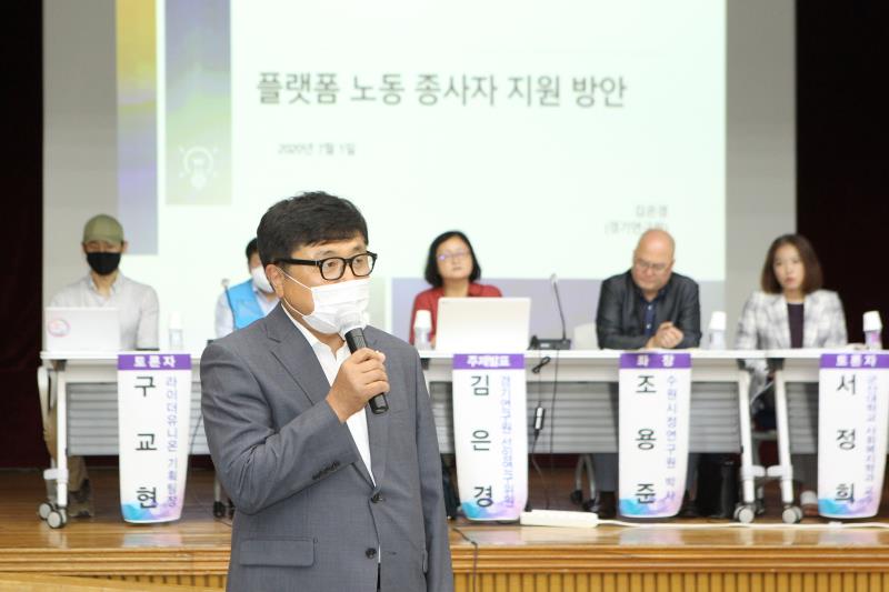 경기도 플랫폼노동자 기본소득 지급 조례안 제정을 위한 토론회_9