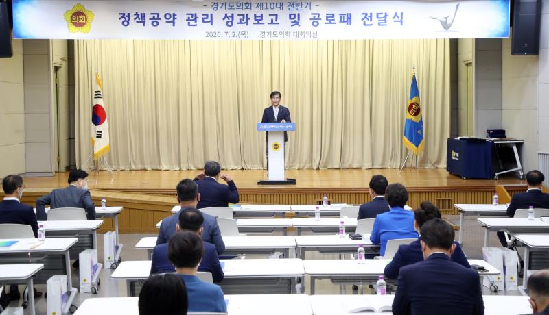 경기도의회 제10대 전반기 정책공약 관리 성과보고 및 공로패 전달식_5