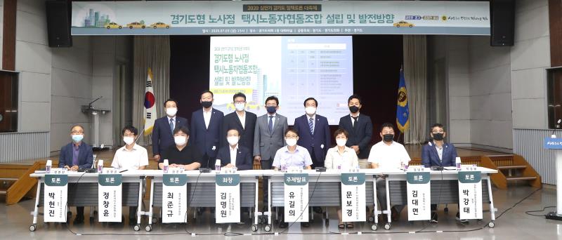 경기도형 노사정 택시노동자협동조합 설립 및 발전방향