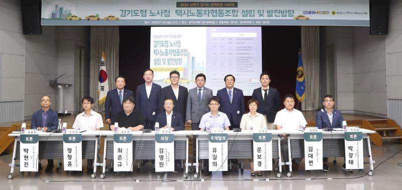 경기도형 노사정 택시노동자협동조합 설립 및 발전방향_2