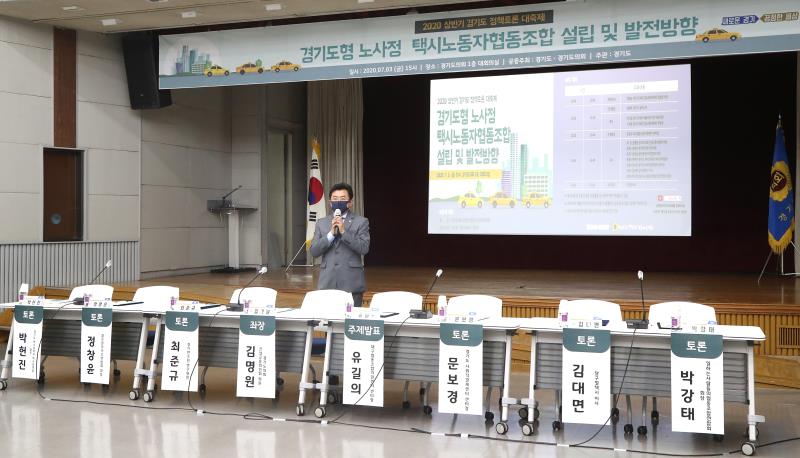 경기도형 노사정 택시노동자협동조합 설립 및 발전방향_4