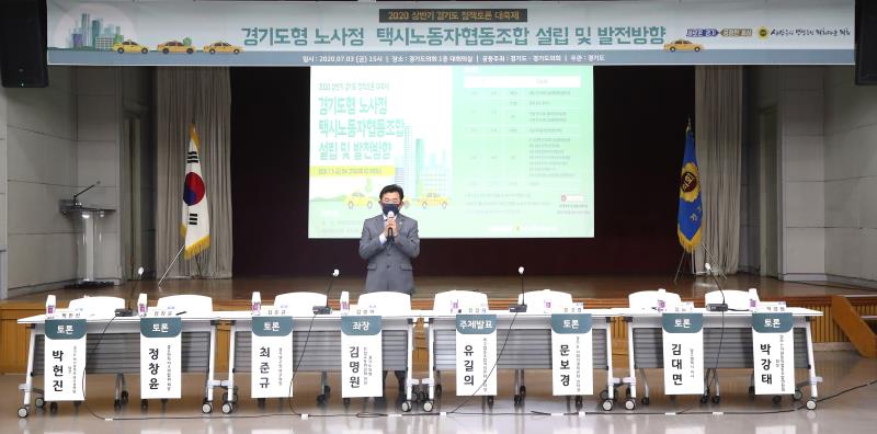 경기도형 노사정 택시노동자협동조합 설립 및 발전방향_5