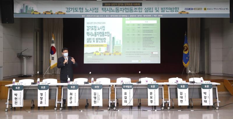 경기도형 노사정 택시노동자협동조합 설립 및 발전방향_9