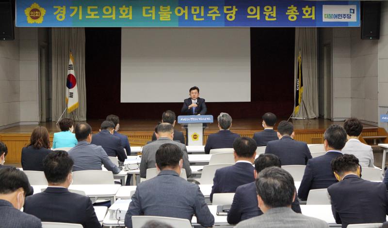 경기도의회 더불어민주당 의원총회_7